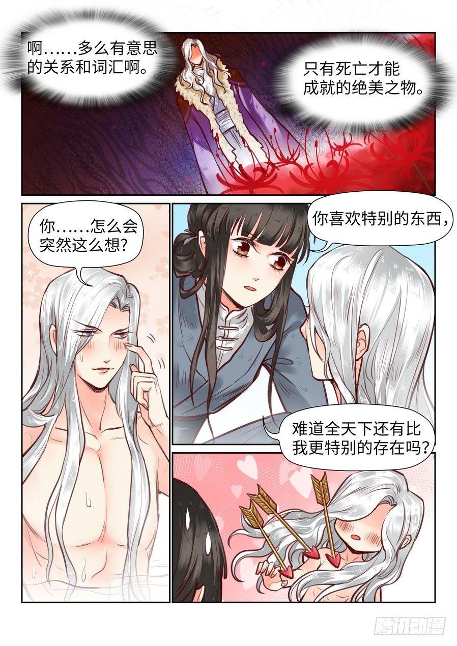 《总有妖怪想害朕》漫画最新章节第九十八话免费下拉式在线观看章节第【4】张图片