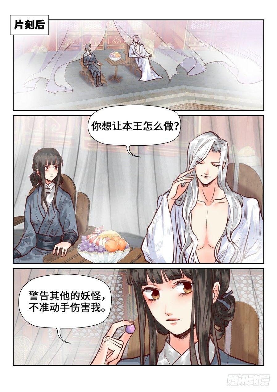 《总有妖怪想害朕》漫画最新章节第九十八话免费下拉式在线观看章节第【5】张图片