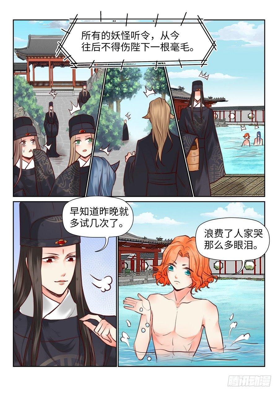 《总有妖怪想害朕》漫画最新章节第九十八话免费下拉式在线观看章节第【6】张图片