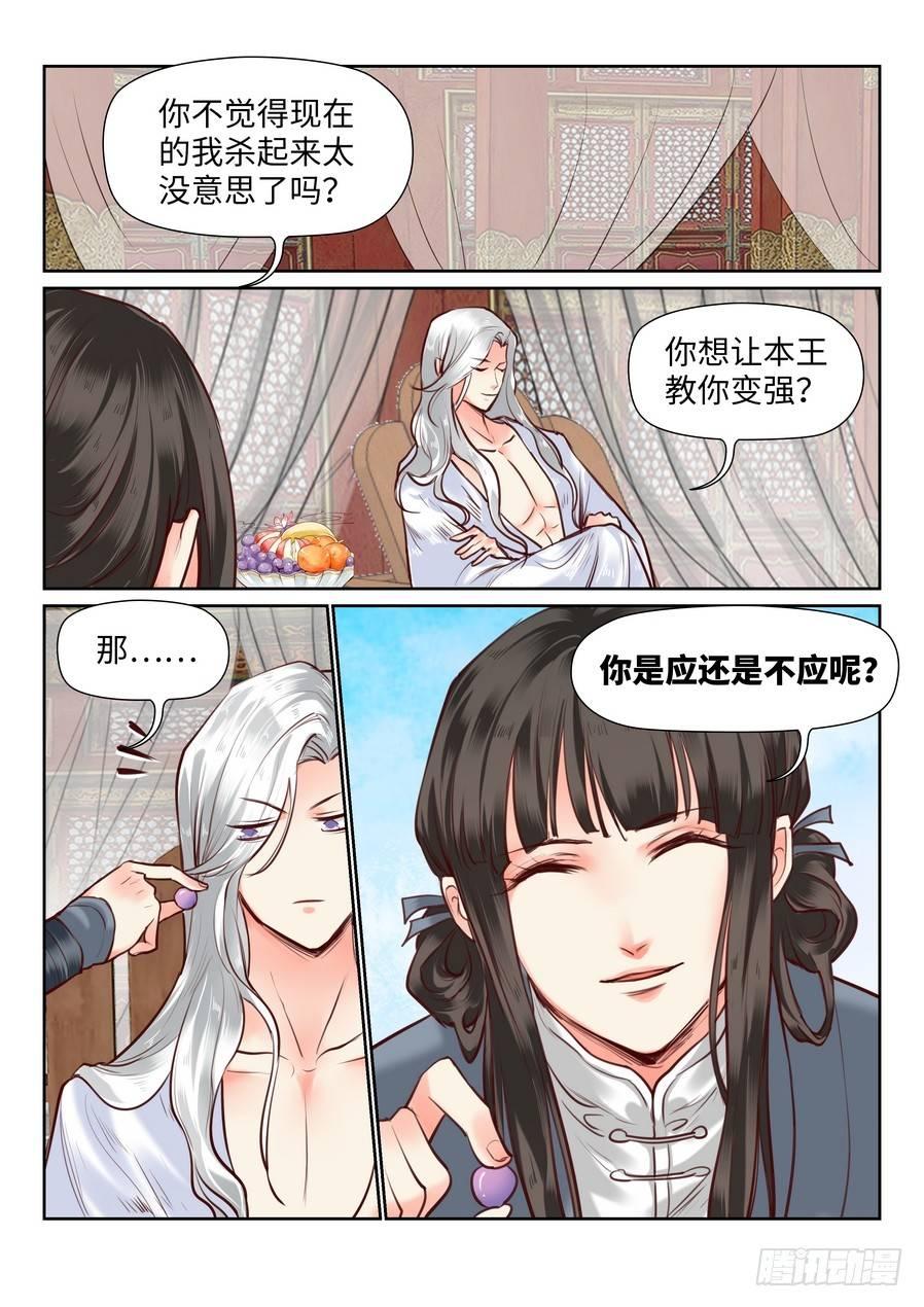 《总有妖怪想害朕》漫画最新章节第九十八话免费下拉式在线观看章节第【7】张图片