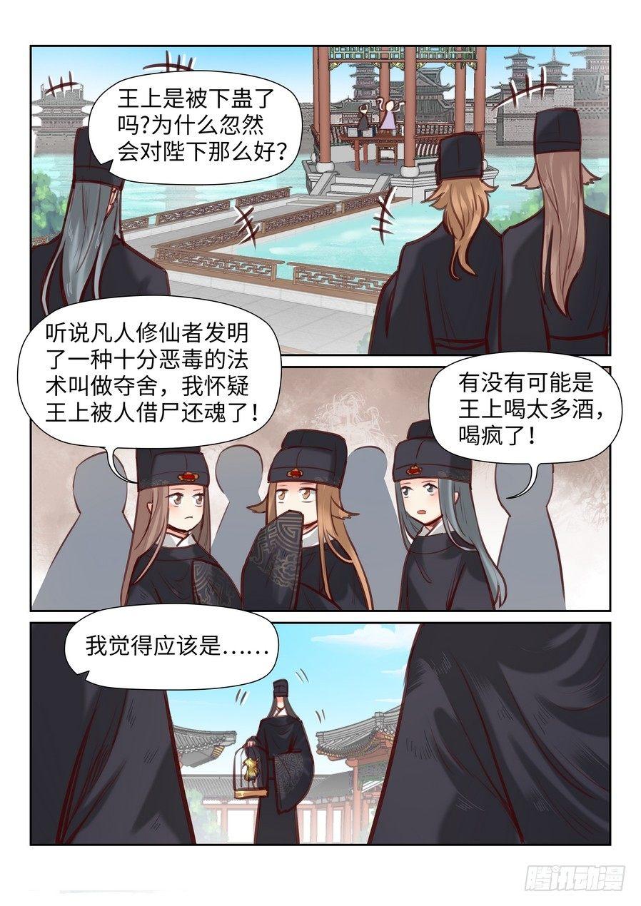 《总有妖怪想害朕》漫画最新章节第九十八话免费下拉式在线观看章节第【8】张图片