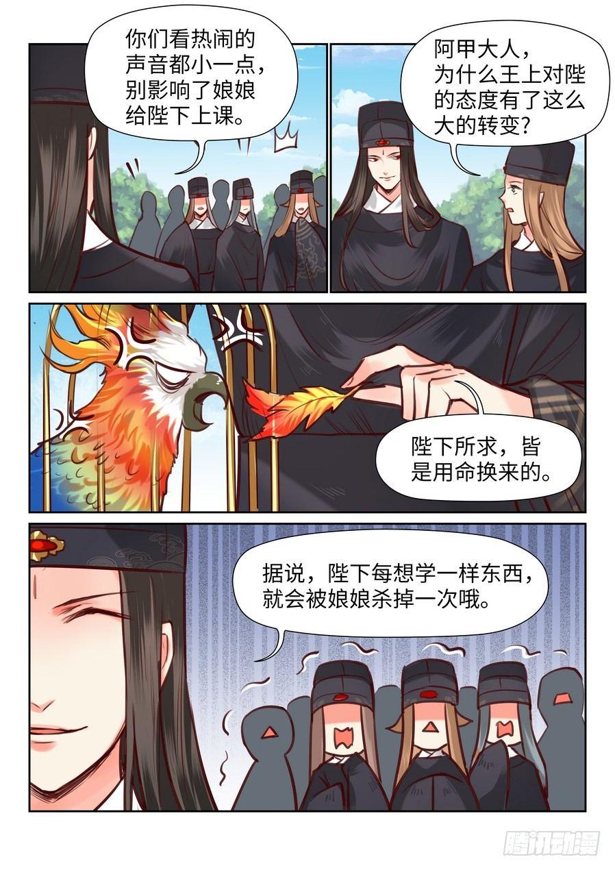 《总有妖怪想害朕》漫画最新章节第九十八话免费下拉式在线观看章节第【9】张图片