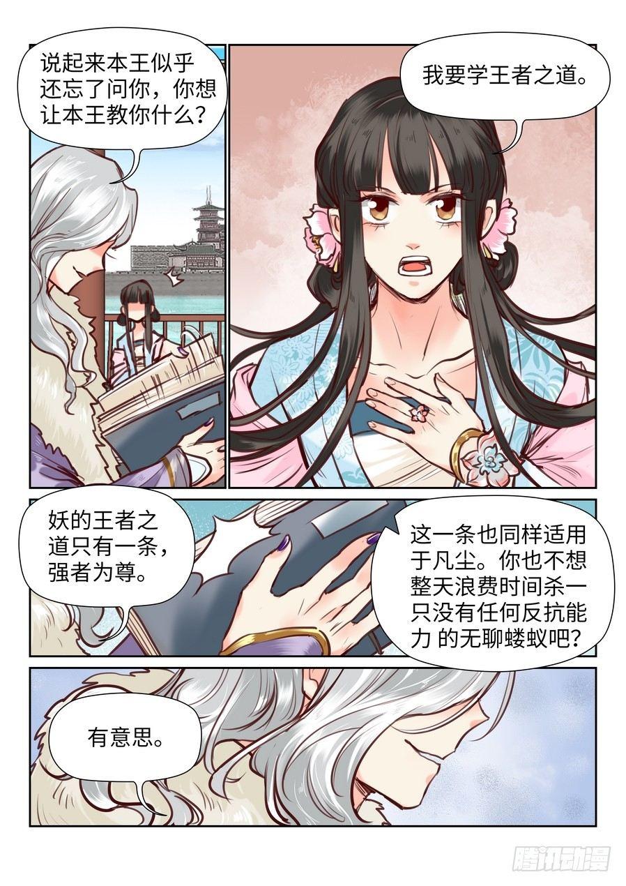 《总有妖怪想害朕》漫画最新章节第九十九话免费下拉式在线观看章节第【1】张图片