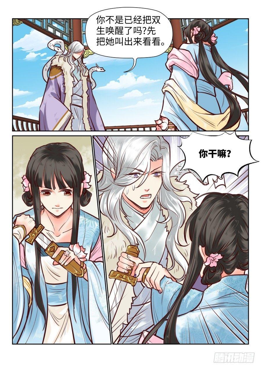 《总有妖怪想害朕》漫画最新章节第九十九话免费下拉式在线观看章节第【2】张图片