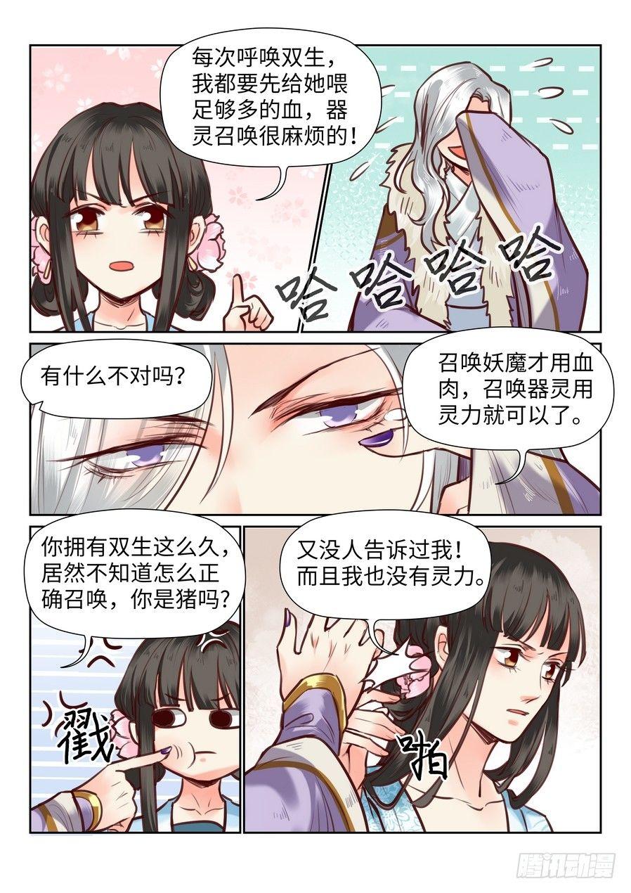 《总有妖怪想害朕》漫画最新章节第九十九话免费下拉式在线观看章节第【3】张图片