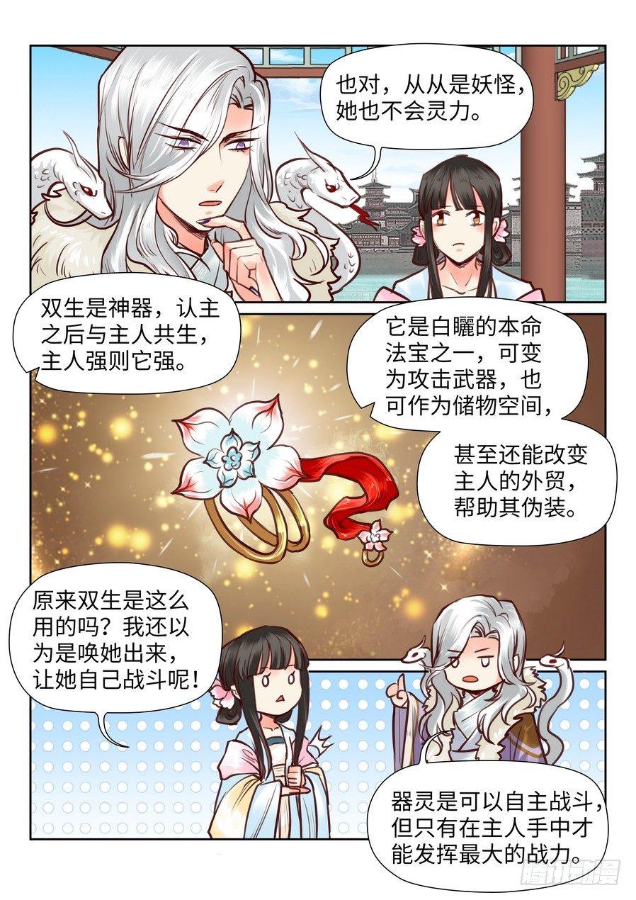 《总有妖怪想害朕》漫画最新章节第九十九话免费下拉式在线观看章节第【4】张图片