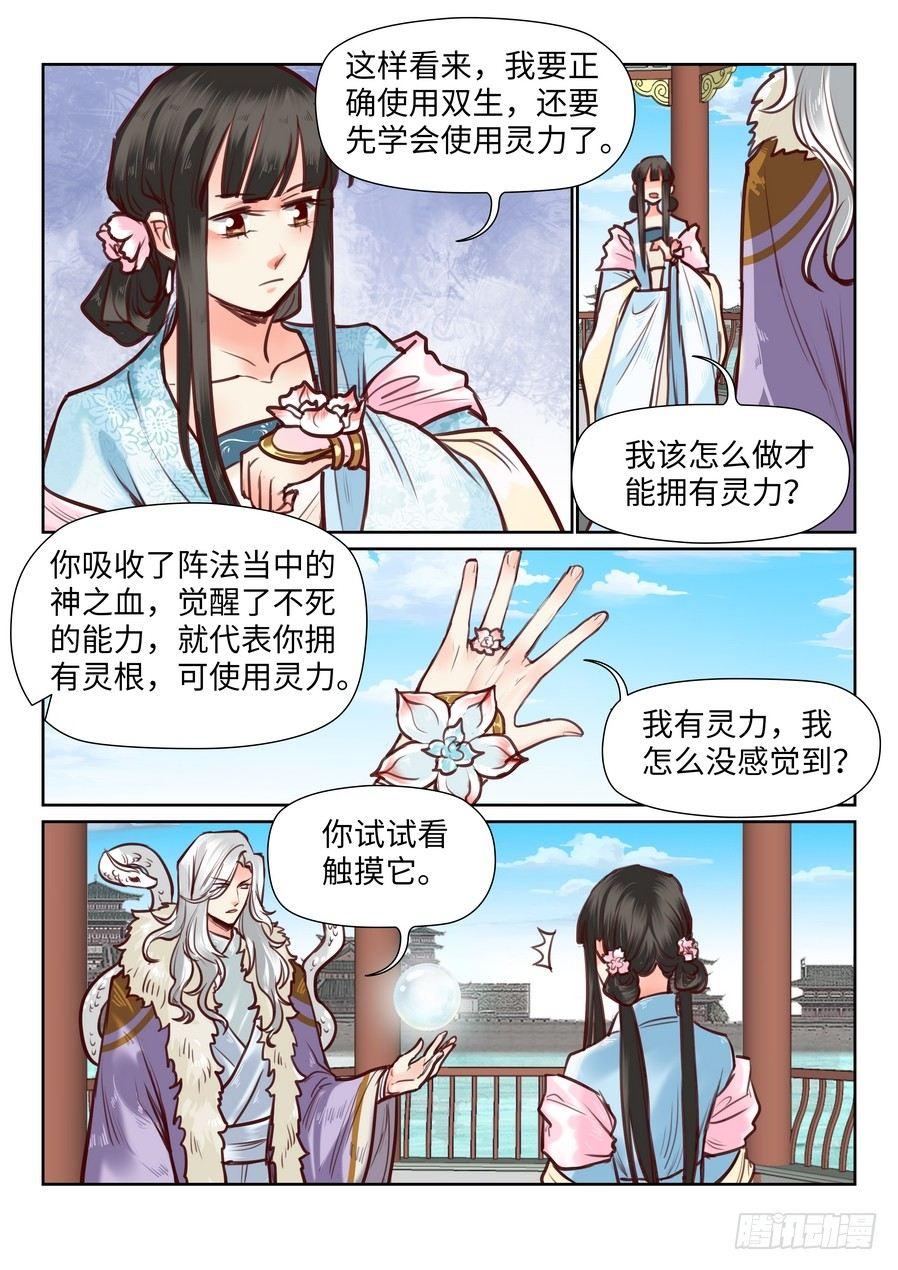 《总有妖怪想害朕》漫画最新章节第九十九话免费下拉式在线观看章节第【5】张图片