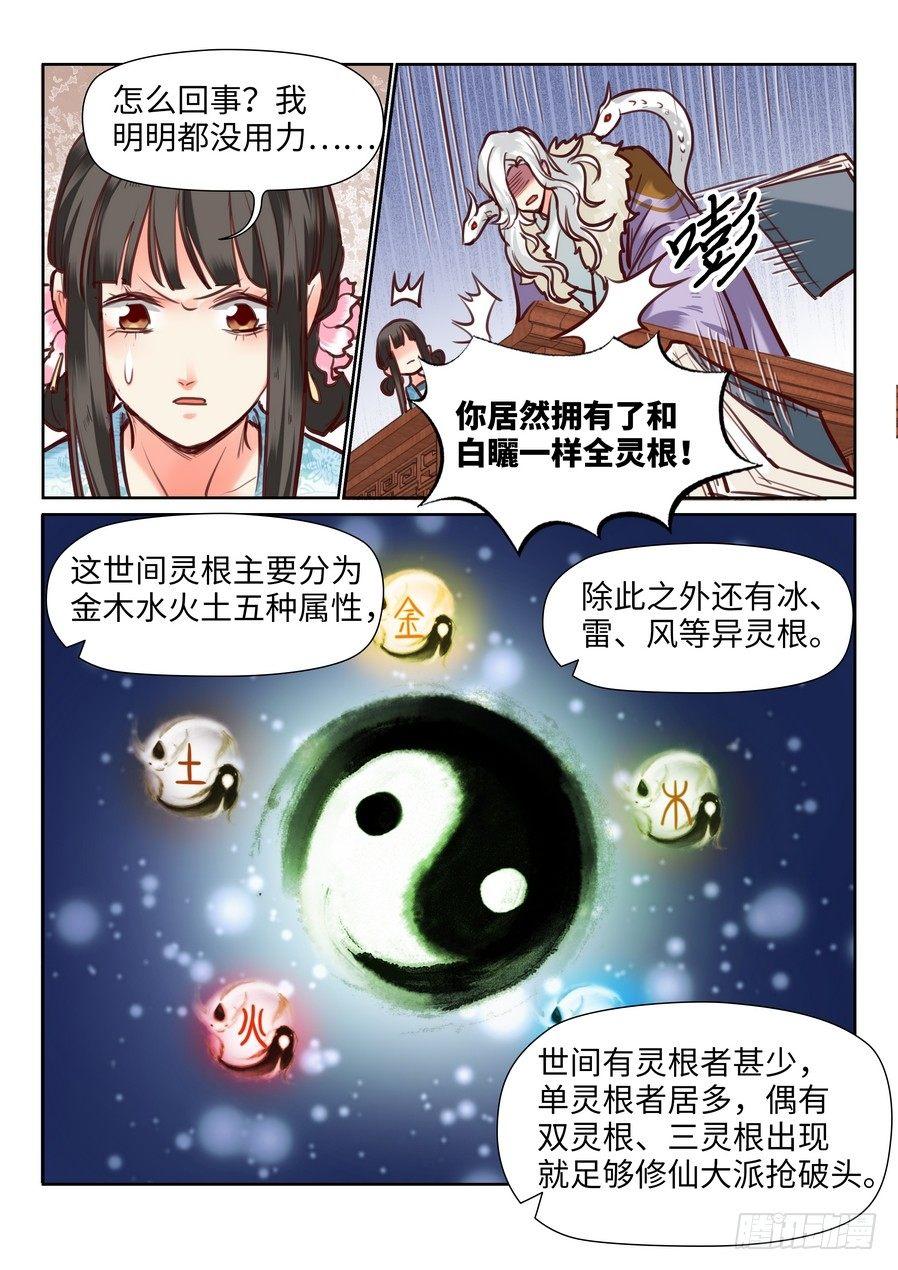 《总有妖怪想害朕》漫画最新章节第九十九话免费下拉式在线观看章节第【7】张图片