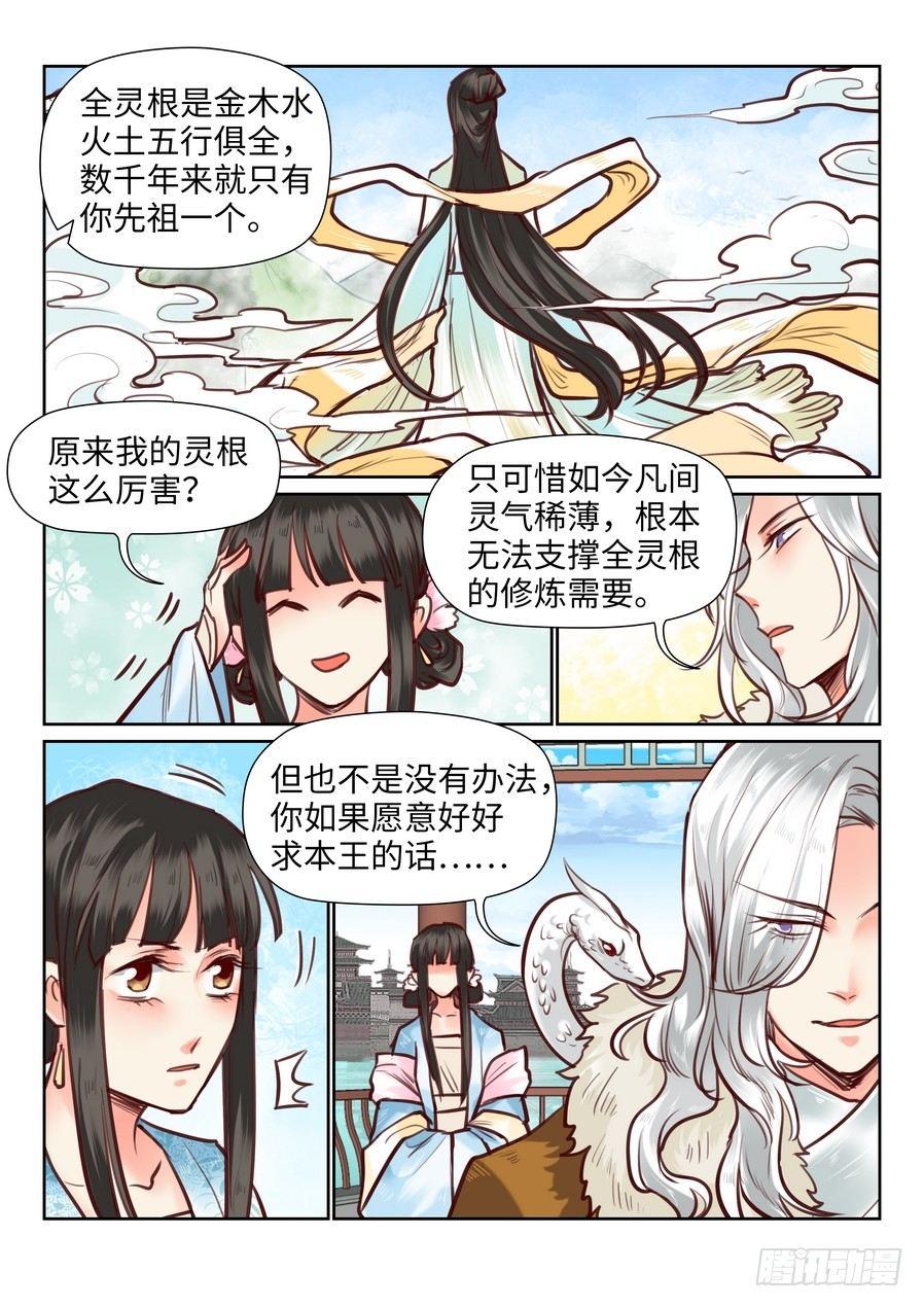 《总有妖怪想害朕》漫画最新章节第九十九话免费下拉式在线观看章节第【8】张图片