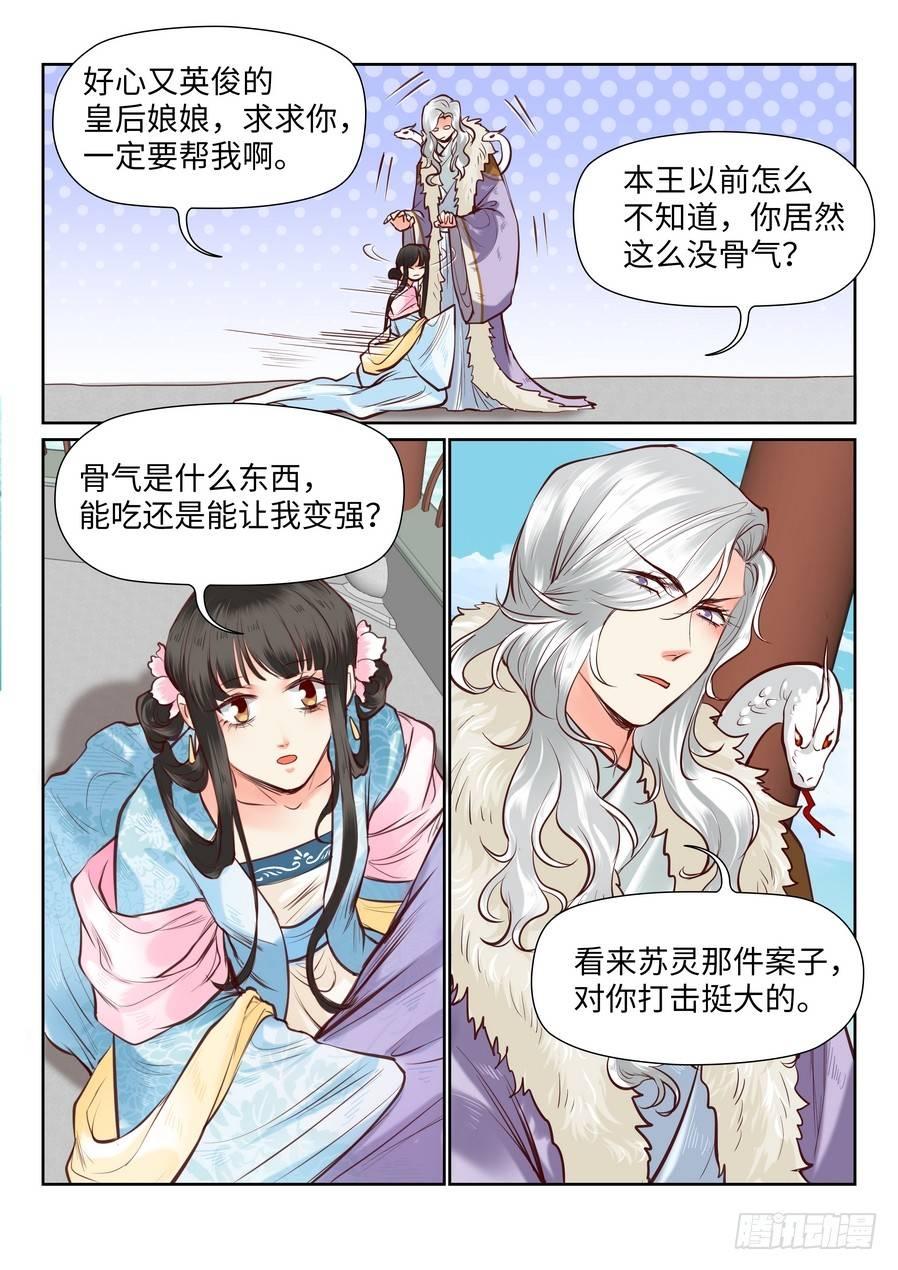 《总有妖怪想害朕》漫画最新章节第一百话免费下拉式在线观看章节第【1】张图片