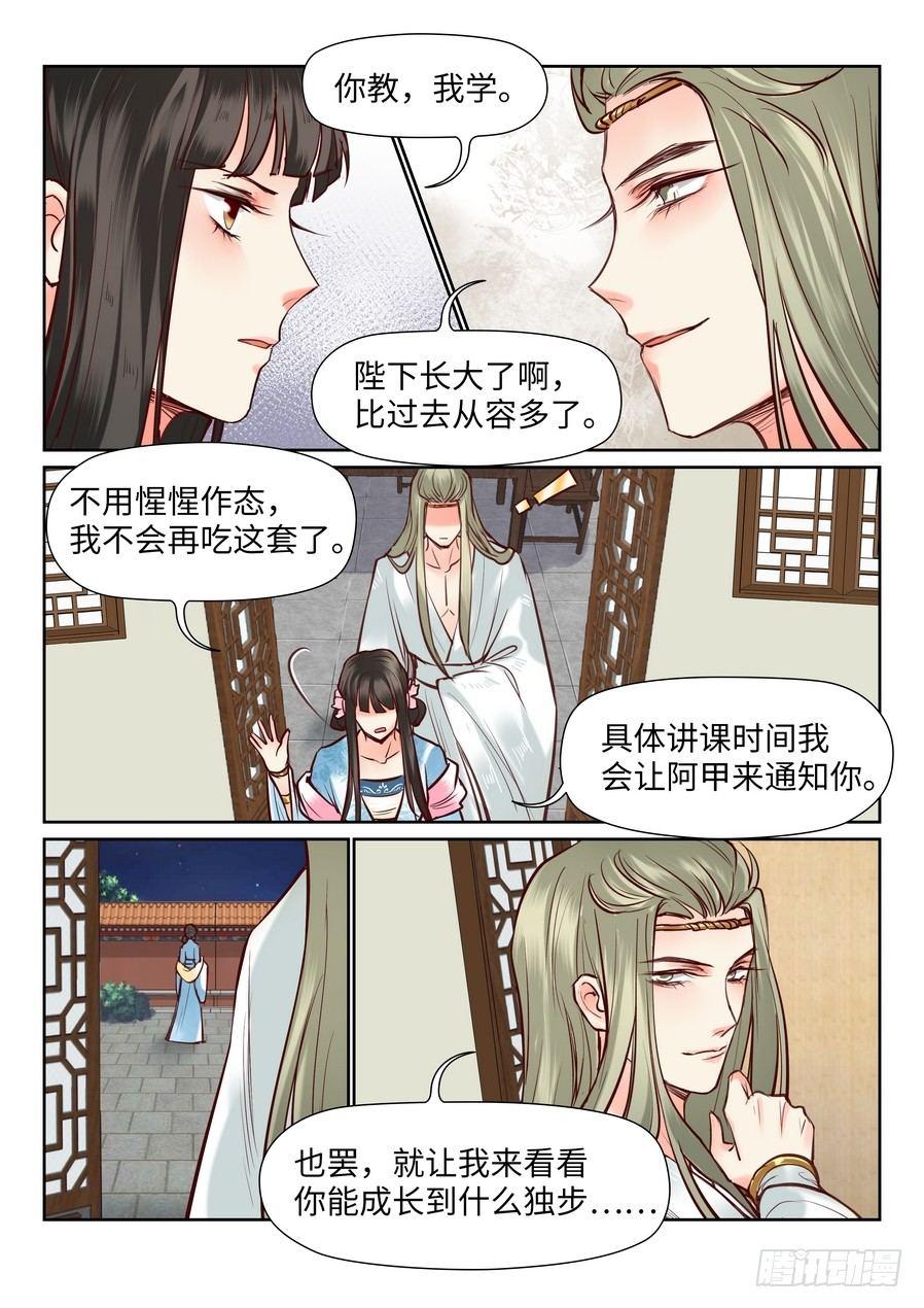 《总有妖怪想害朕》漫画最新章节第一百话免费下拉式在线观看章节第【10】张图片