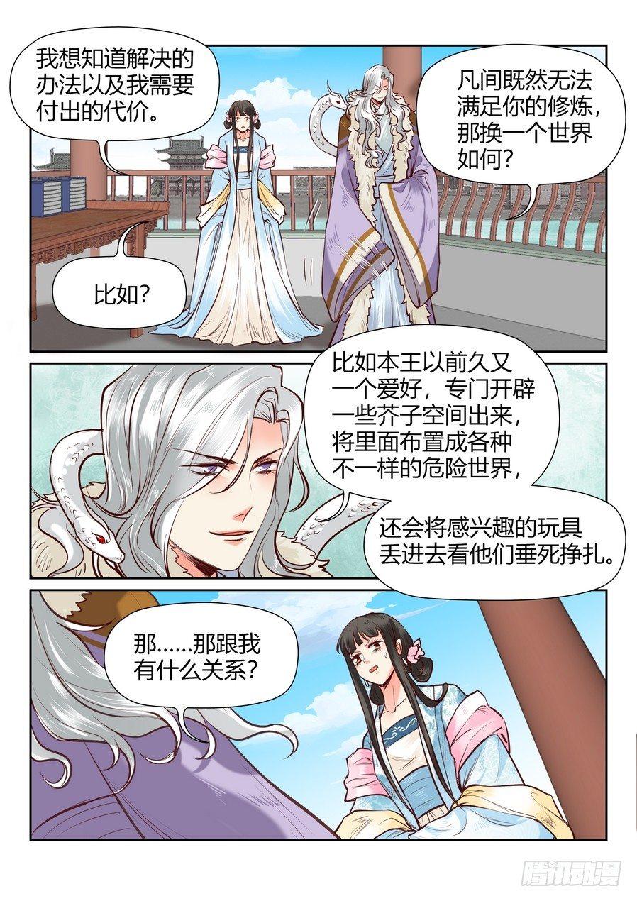 《总有妖怪想害朕》漫画最新章节第一百话免费下拉式在线观看章节第【2】张图片