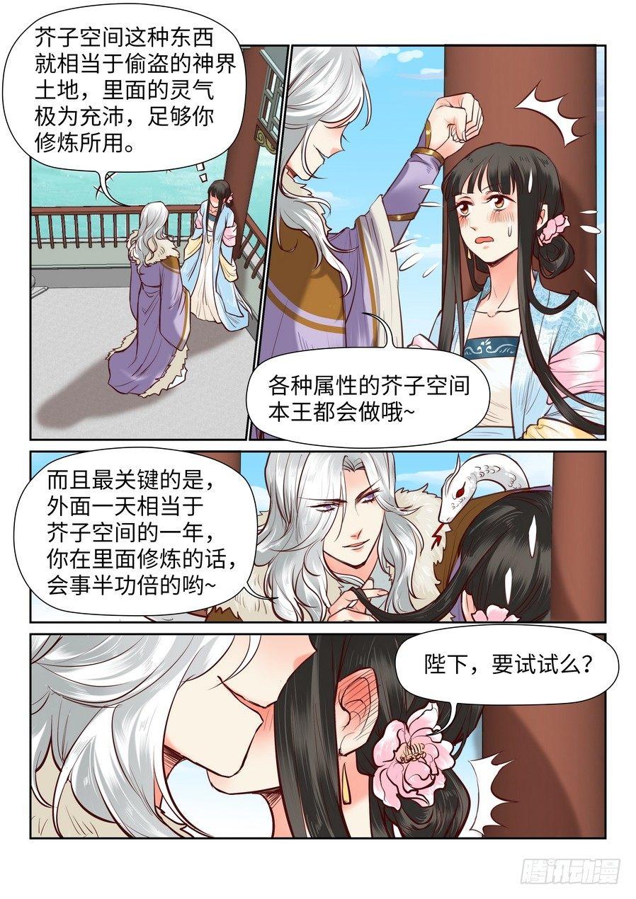 《总有妖怪想害朕》漫画最新章节第一百话免费下拉式在线观看章节第【3】张图片