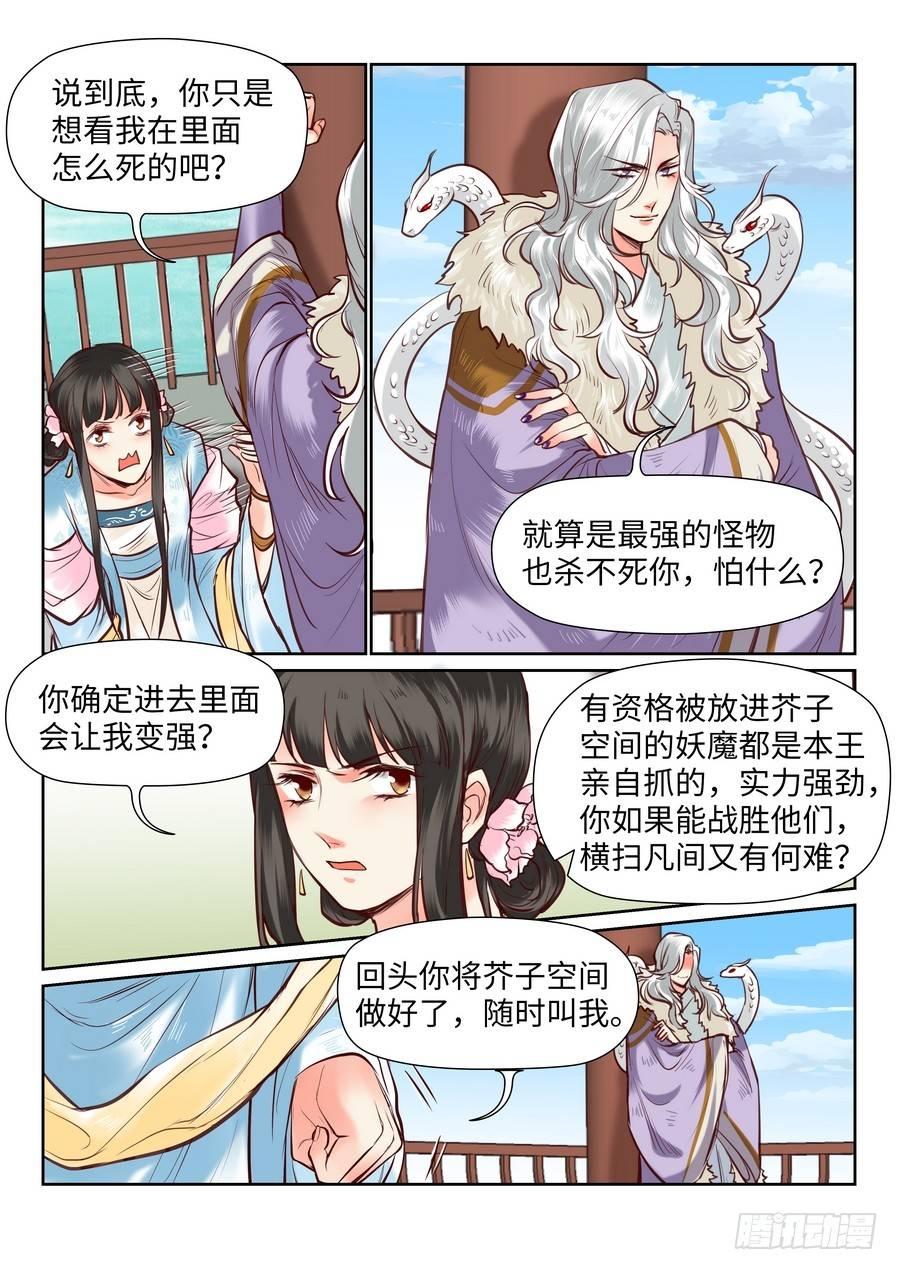 《总有妖怪想害朕》漫画最新章节第一百话免费下拉式在线观看章节第【4】张图片