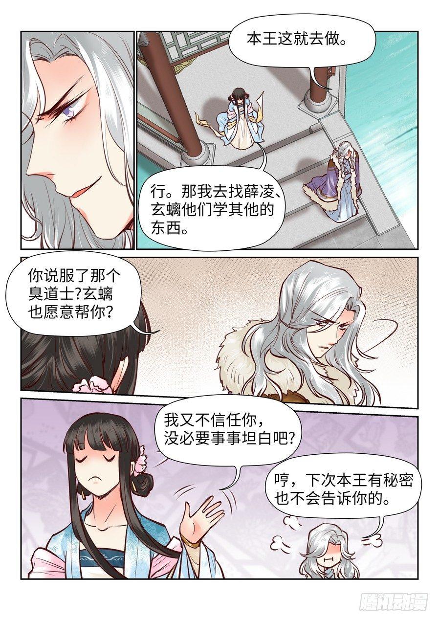 《总有妖怪想害朕》漫画最新章节第一百话免费下拉式在线观看章节第【5】张图片