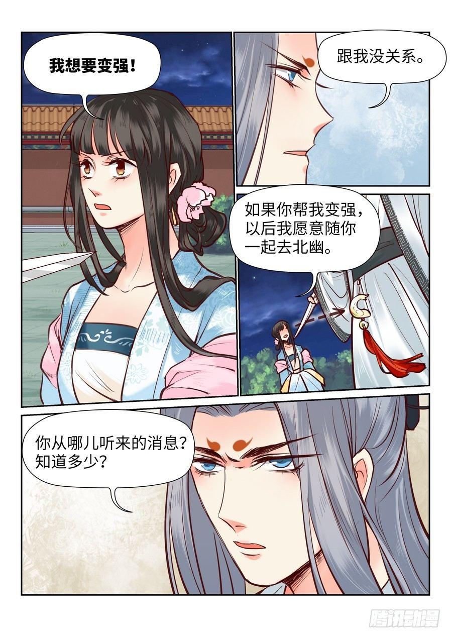 《总有妖怪想害朕》漫画最新章节第一百话免费下拉式在线观看章节第【7】张图片