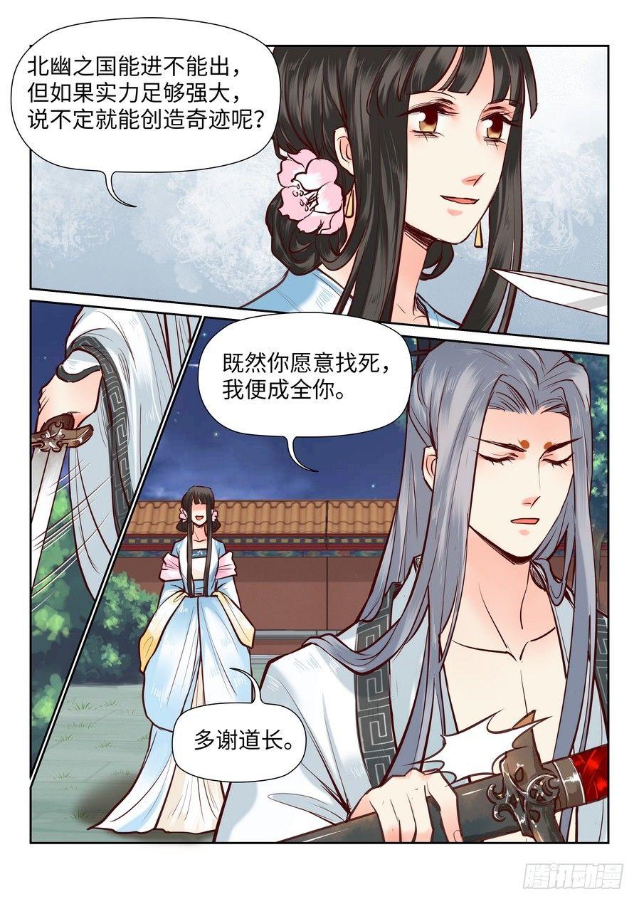 《总有妖怪想害朕》漫画最新章节第一百话免费下拉式在线观看章节第【8】张图片