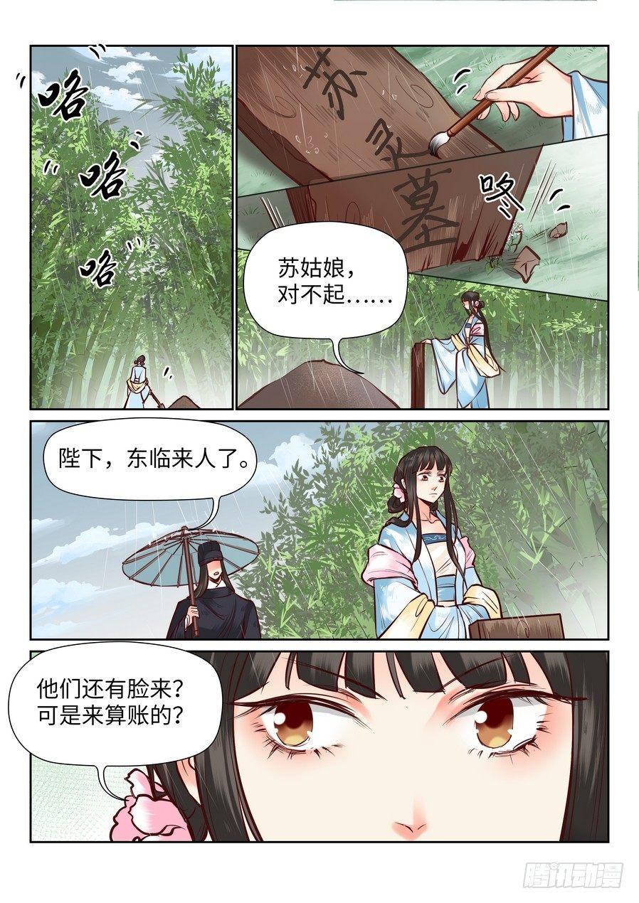 《总有妖怪想害朕》漫画最新章节第一百零一话免费下拉式在线观看章节第【1】张图片