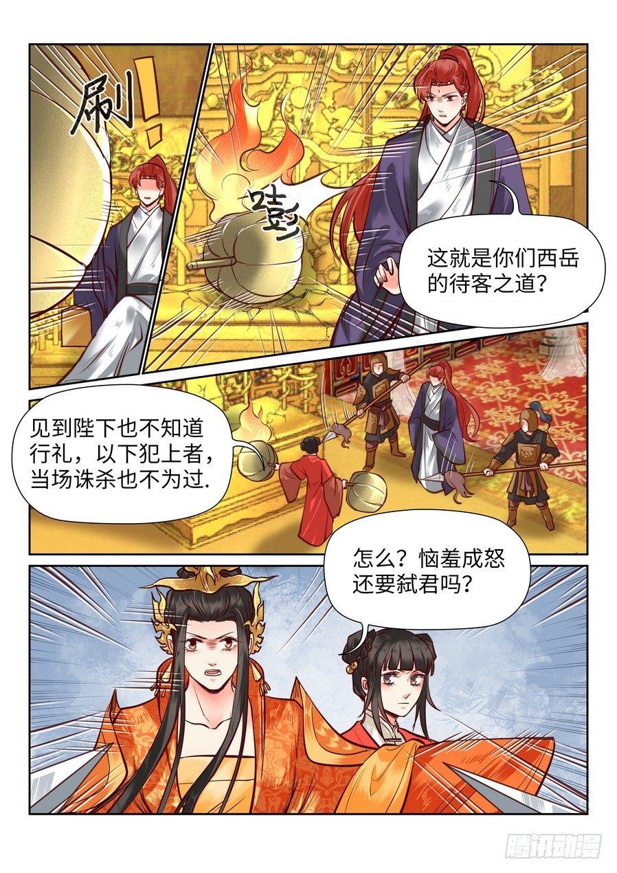 《总有妖怪想害朕》漫画最新章节第一百零一话免费下拉式在线观看章节第【4】张图片