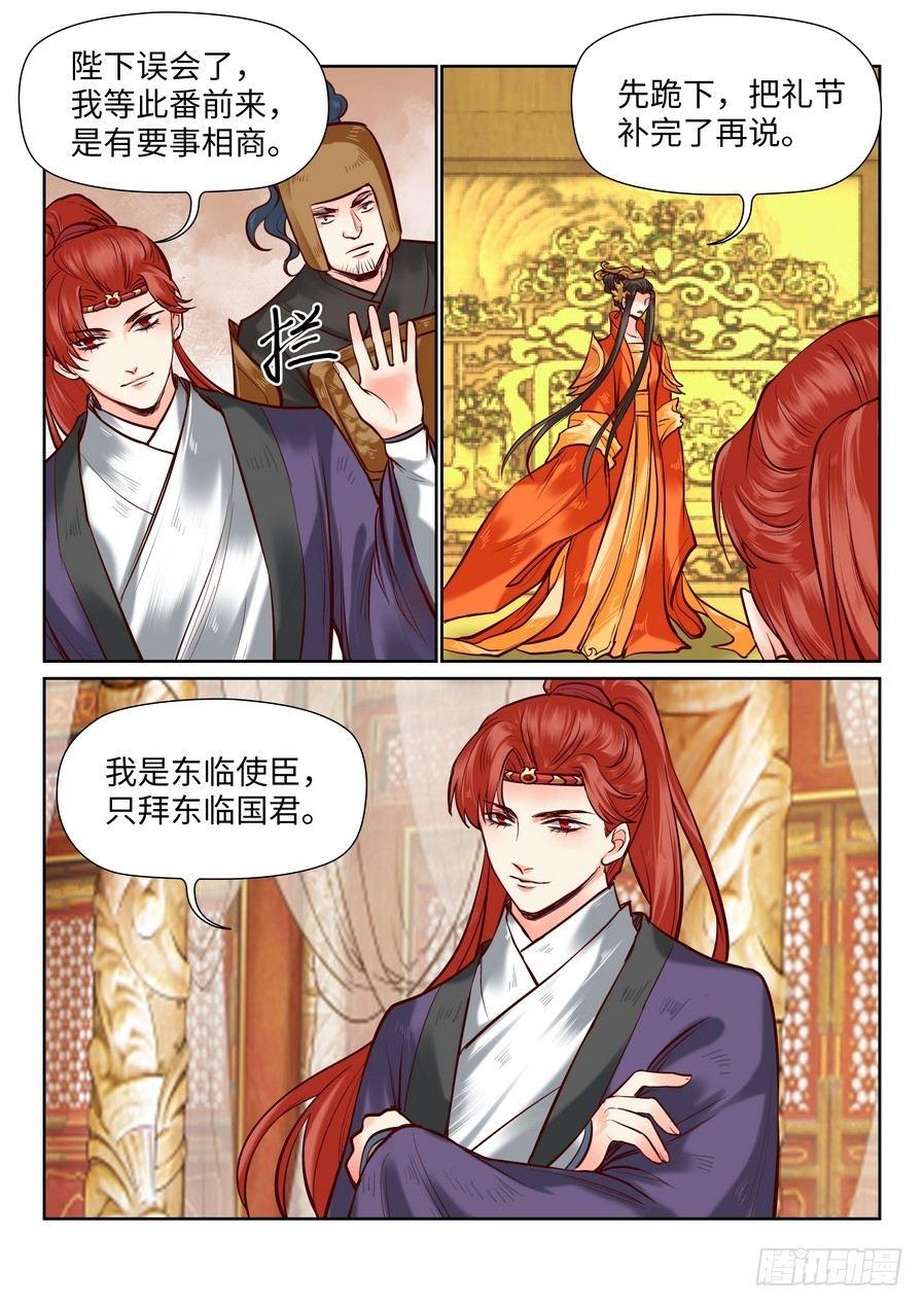 《总有妖怪想害朕》漫画最新章节第一百零一话免费下拉式在线观看章节第【5】张图片