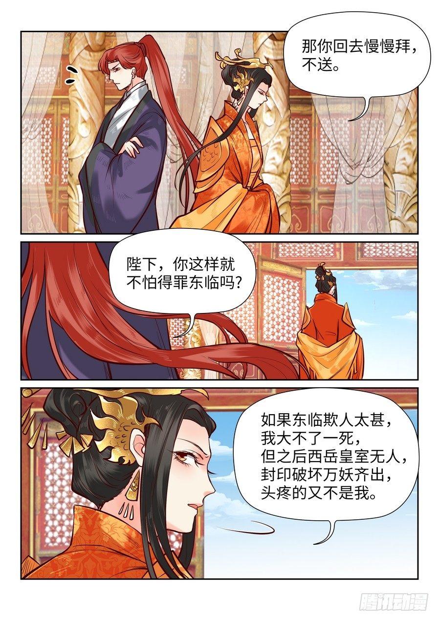 《总有妖怪想害朕》漫画最新章节第一百零一话免费下拉式在线观看章节第【6】张图片