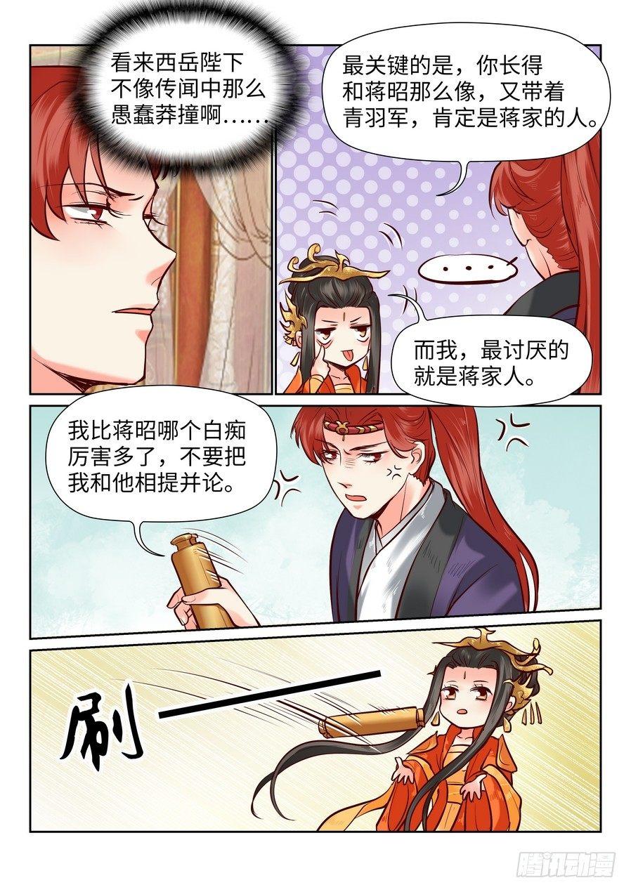 《总有妖怪想害朕》漫画最新章节第一百零一话免费下拉式在线观看章节第【7】张图片