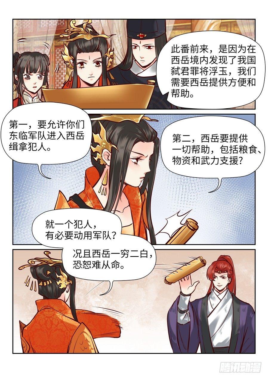 《总有妖怪想害朕》漫画最新章节第一百零一话免费下拉式在线观看章节第【8】张图片