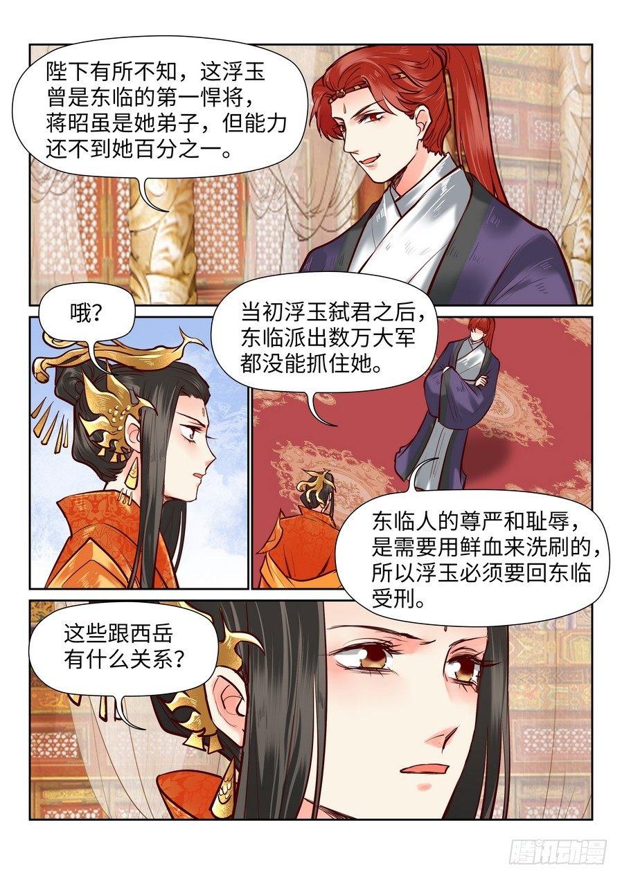 《总有妖怪想害朕》漫画最新章节第一百零一话免费下拉式在线观看章节第【9】张图片