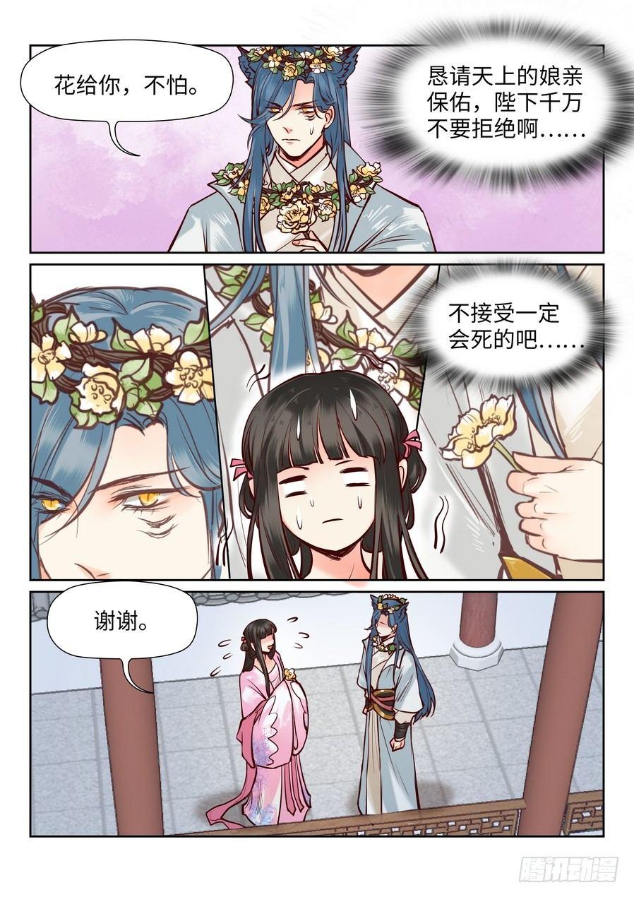 《总有妖怪想害朕》漫画最新章节第一百零四话免费下拉式在线观看章节第【1】张图片