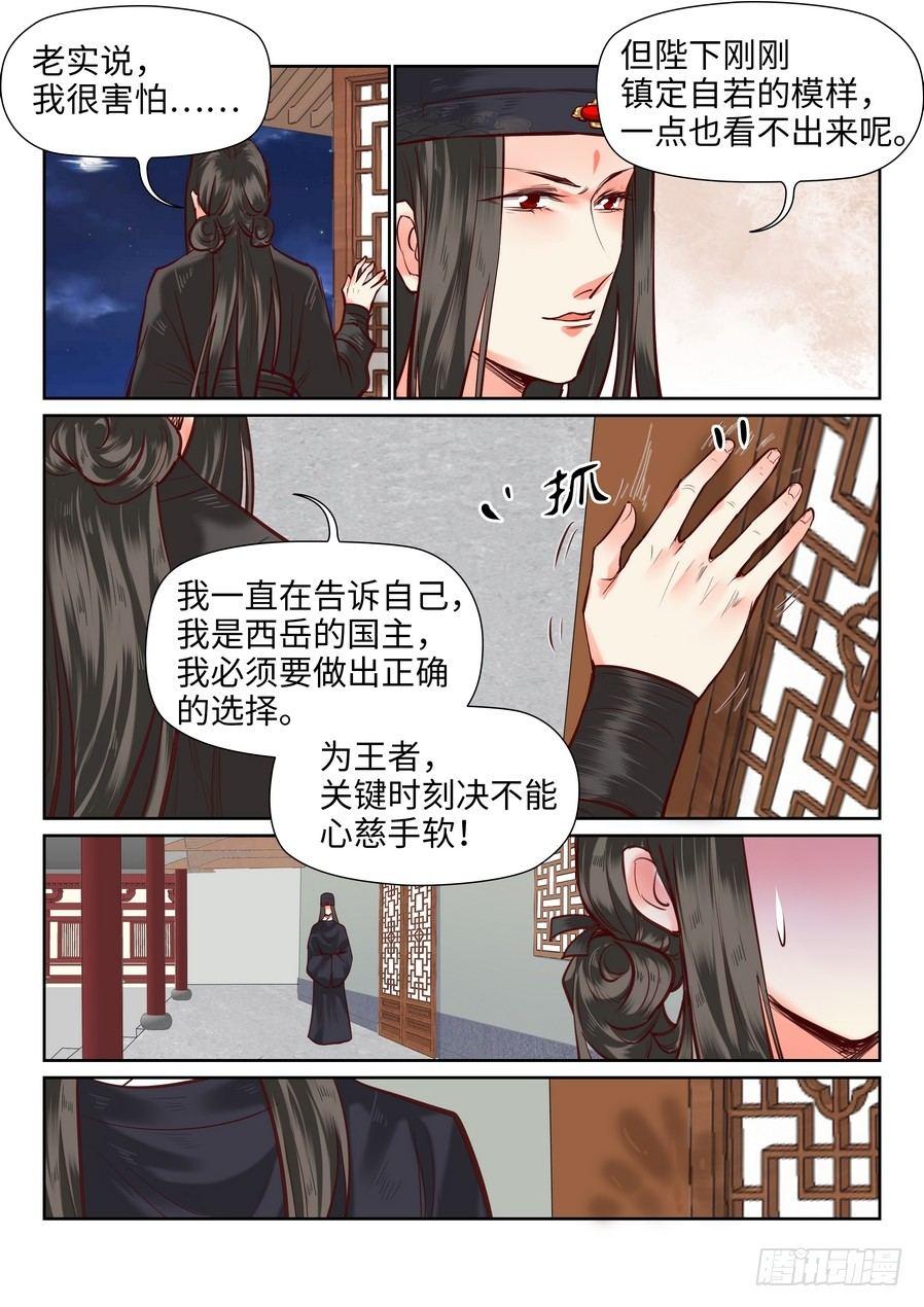 《总有妖怪想害朕》漫画最新章节第一百零四话免费下拉式在线观看章节第【10】张图片