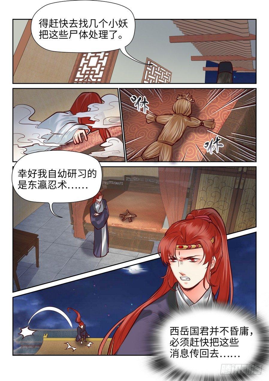 《总有妖怪想害朕》漫画最新章节第一百零四话免费下拉式在线观看章节第【11】张图片