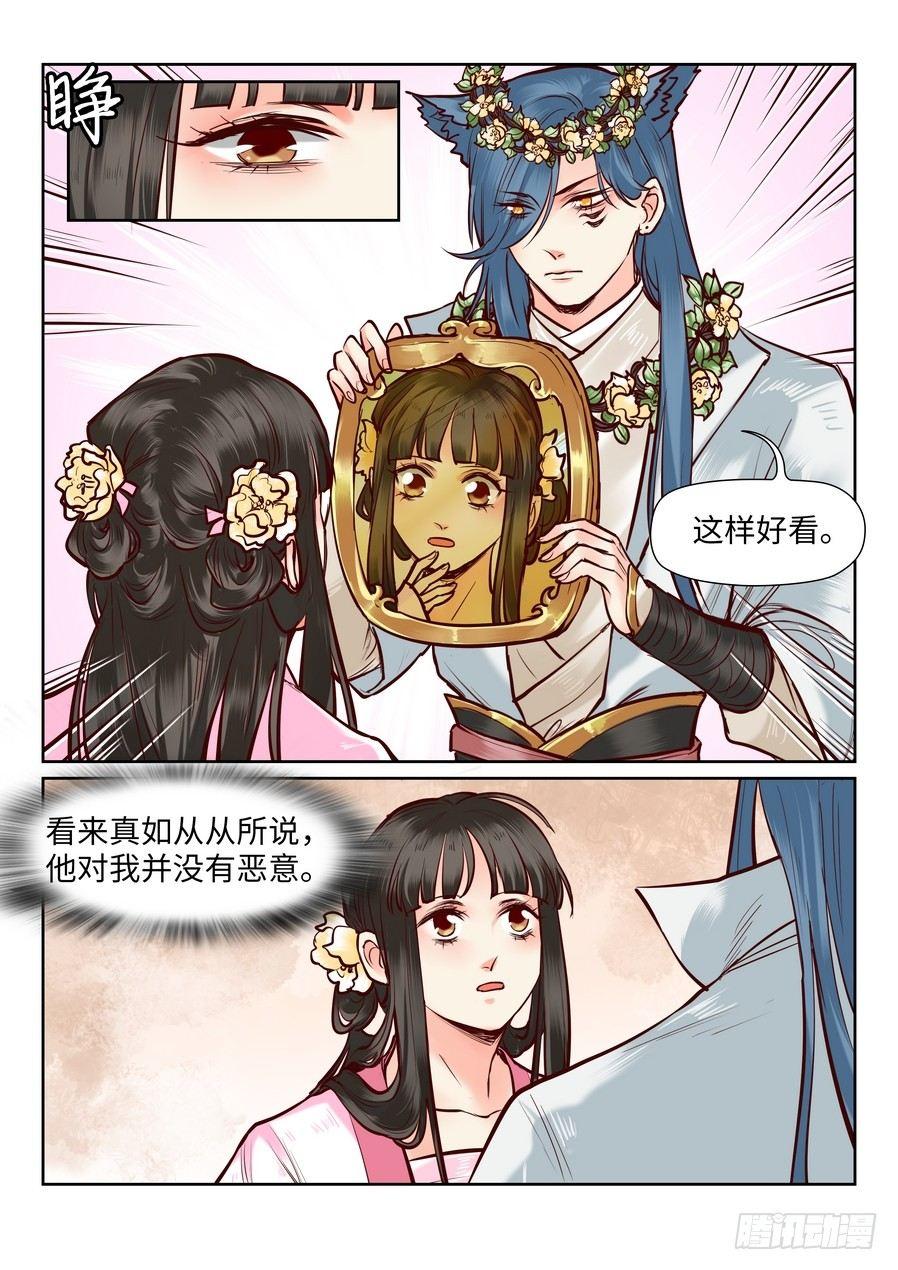 《总有妖怪想害朕》漫画最新章节第一百零四话免费下拉式在线观看章节第【3】张图片