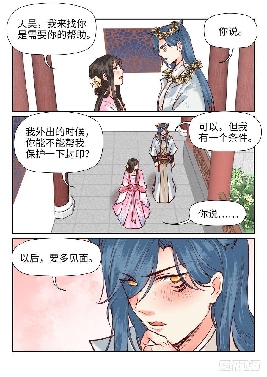 《总有妖怪想害朕》漫画最新章节第一百零四话免费下拉式在线观看章节第【4】张图片