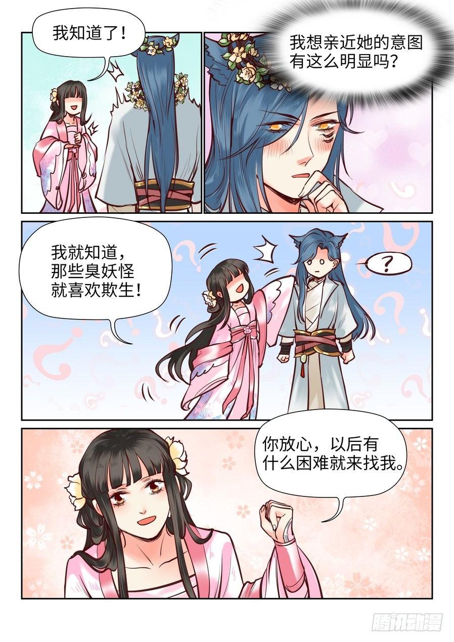 《总有妖怪想害朕》漫画最新章节第一百零四话免费下拉式在线观看章节第【5】张图片