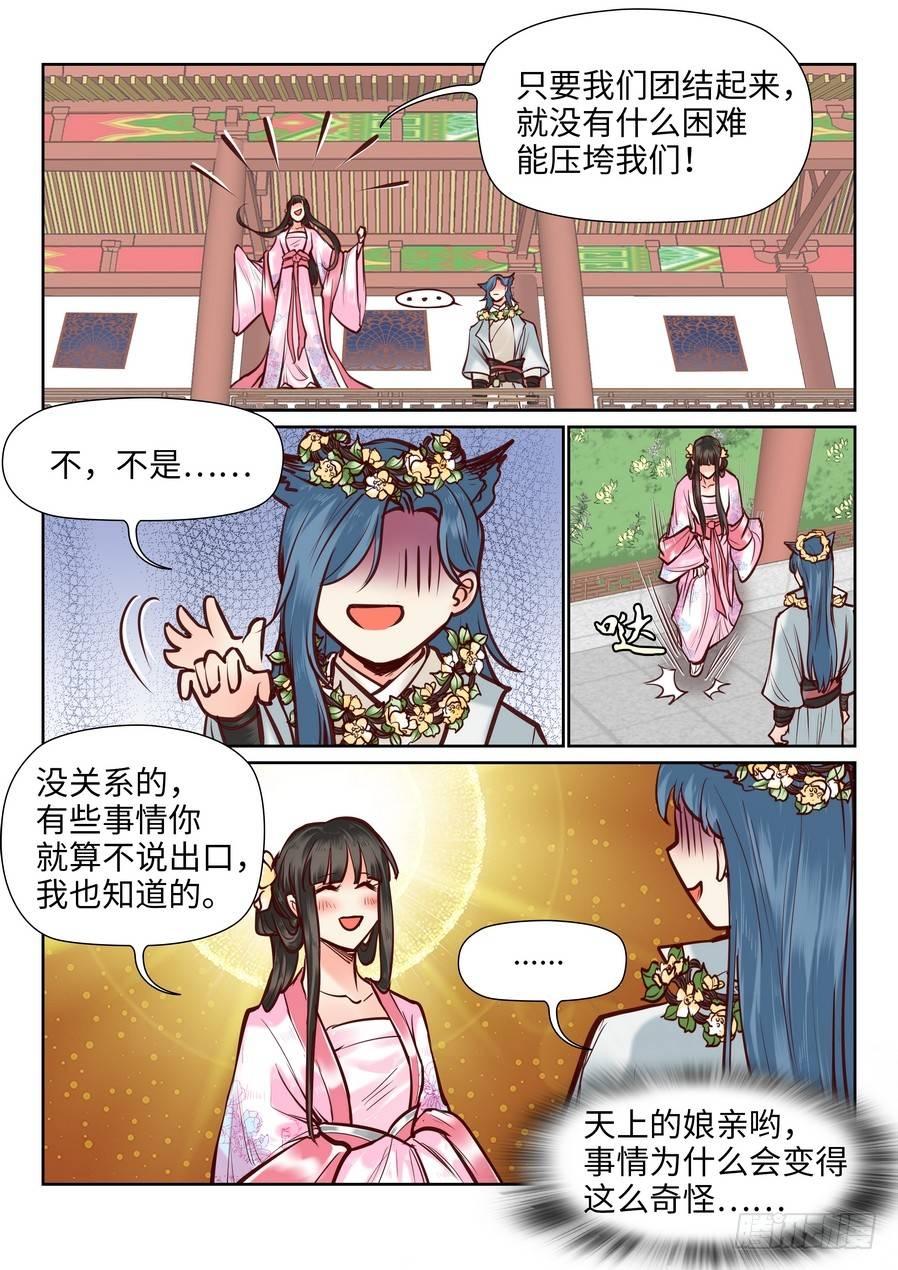 《总有妖怪想害朕》漫画最新章节第一百零四话免费下拉式在线观看章节第【6】张图片