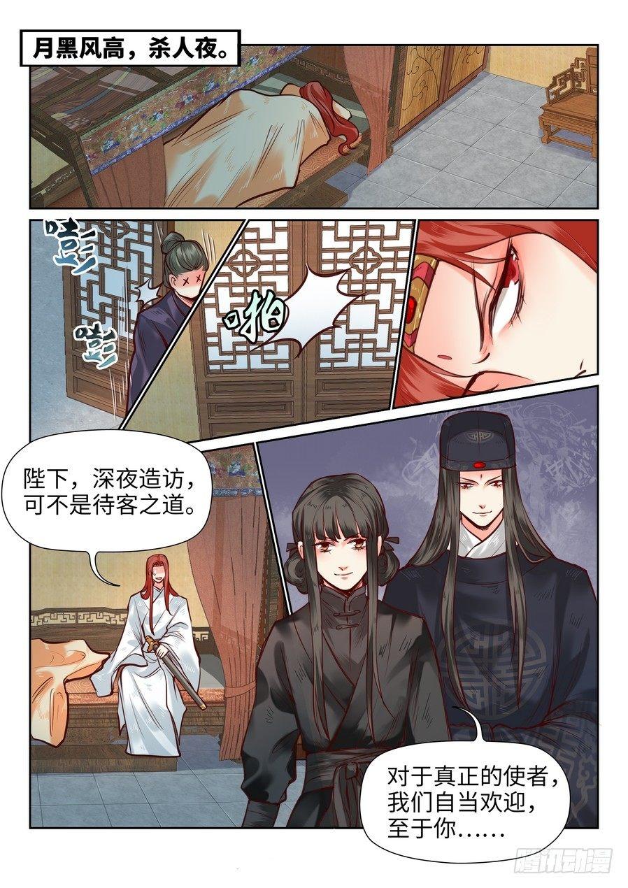 《总有妖怪想害朕》漫画最新章节第一百零四话免费下拉式在线观看章节第【7】张图片