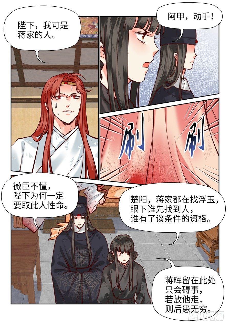 《总有妖怪想害朕》漫画最新章节第一百零四话免费下拉式在线观看章节第【8】张图片