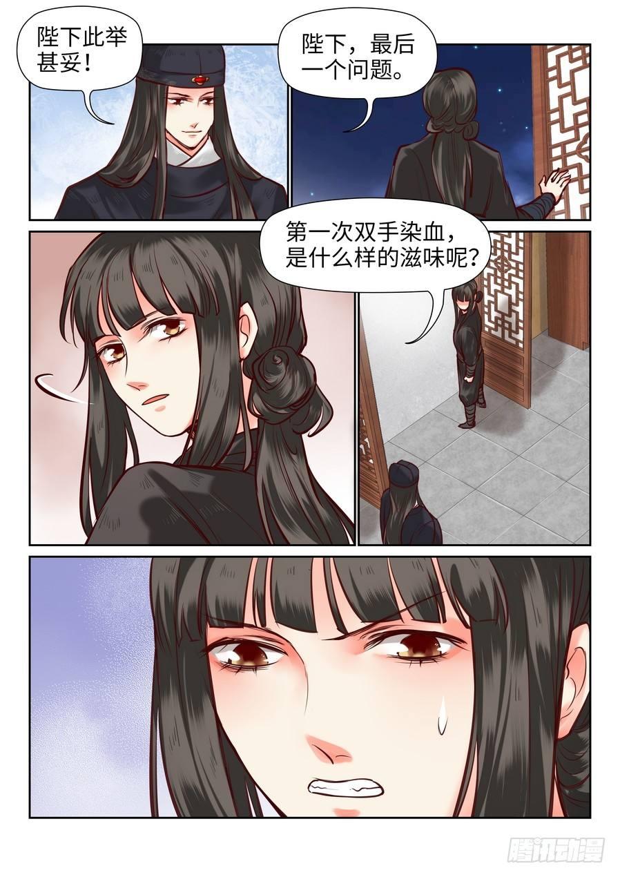 《总有妖怪想害朕》漫画最新章节第一百零四话免费下拉式在线观看章节第【9】张图片