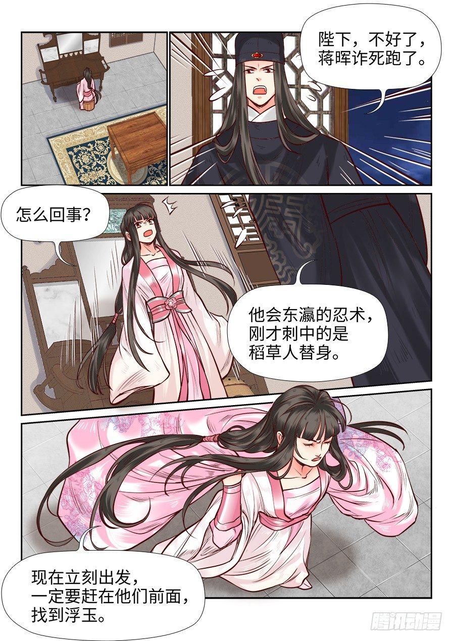 《总有妖怪想害朕》漫画最新章节第一百零五话免费下拉式在线观看章节第【1】张图片