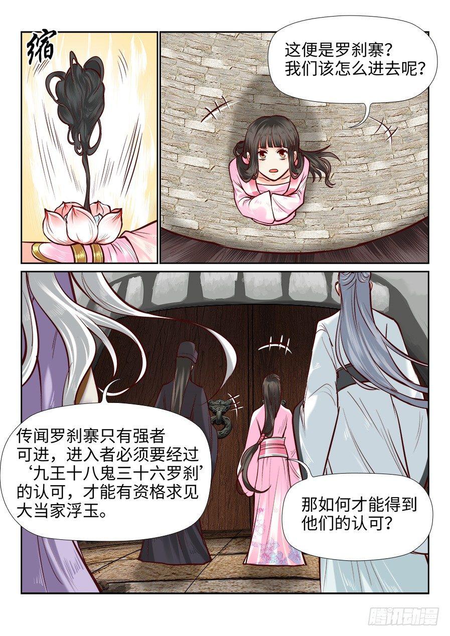 《总有妖怪想害朕》漫画最新章节第一百零五话免费下拉式在线观看章节第【10】张图片