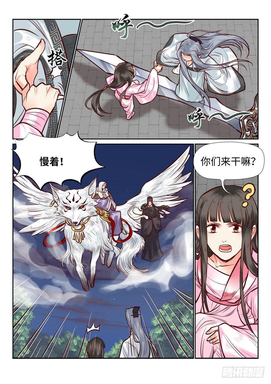 《总有妖怪想害朕》漫画最新章节第一百零五话免费下拉式在线观看章节第【4】张图片