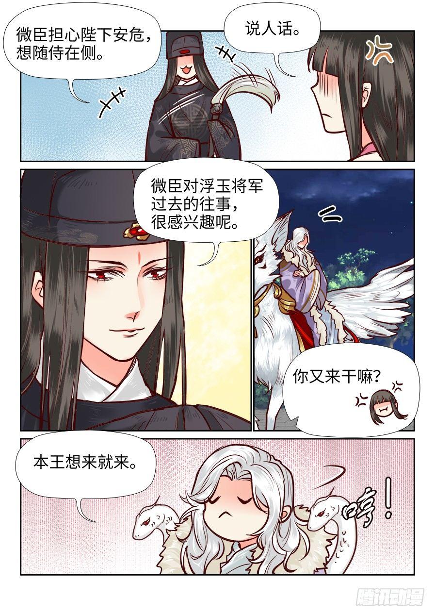 《总有妖怪想害朕》漫画最新章节第一百零五话免费下拉式在线观看章节第【5】张图片