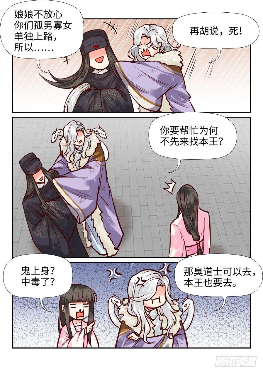 《总有妖怪想害朕》漫画最新章节第一百零五话免费下拉式在线观看章节第【6】张图片