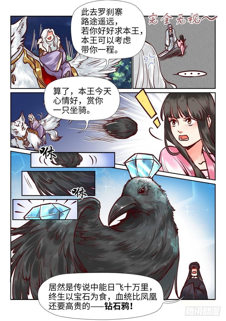 《总有妖怪想害朕》漫画最新章节第一百零五话免费下拉式在线观看章节第【7】张图片