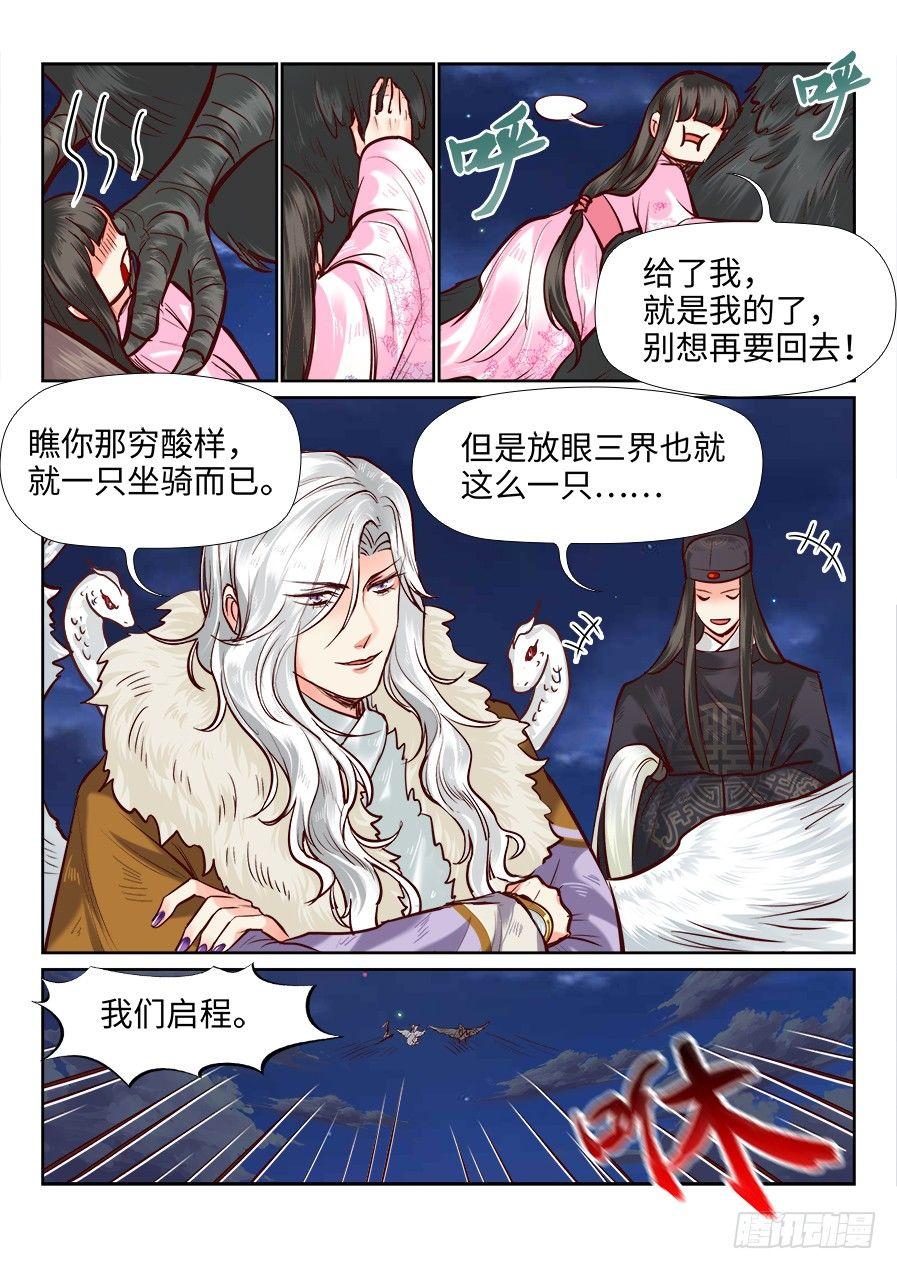 《总有妖怪想害朕》漫画最新章节第一百零五话免费下拉式在线观看章节第【8】张图片