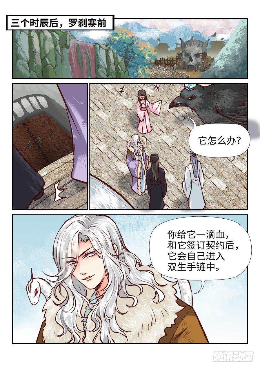 《总有妖怪想害朕》漫画最新章节第一百零五话免费下拉式在线观看章节第【9】张图片