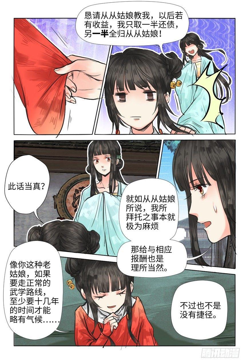 《总有妖怪想害朕》漫画最新章节第十二话免费下拉式在线观看章节第【1】张图片