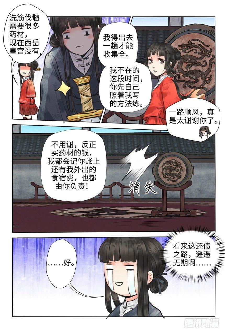 《总有妖怪想害朕》漫画最新章节第十二话免费下拉式在线观看章节第【10】张图片