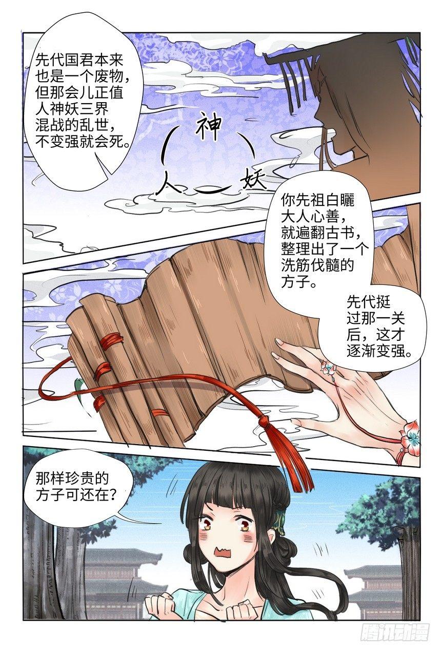 《总有妖怪想害朕》漫画最新章节第十二话免费下拉式在线观看章节第【2】张图片