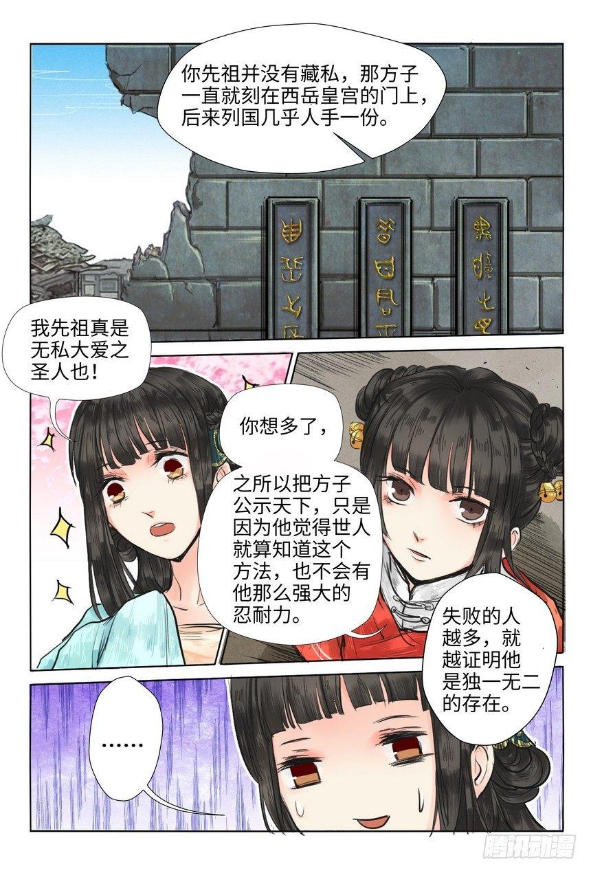 《总有妖怪想害朕》漫画最新章节第十二话免费下拉式在线观看章节第【3】张图片